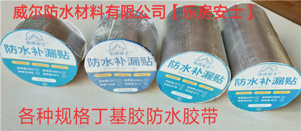 丁基胶防水胶带