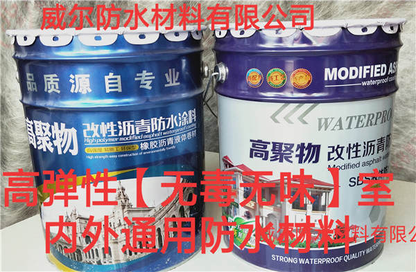 改性沥青防水涂料